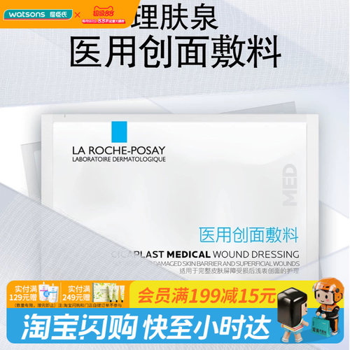 屈臣氏理肤泉医用创面敷料5片修护不刺激舒缓温和官方正品