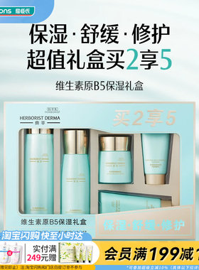 佰草集礼盒150ml+80ml+50g+50g*2