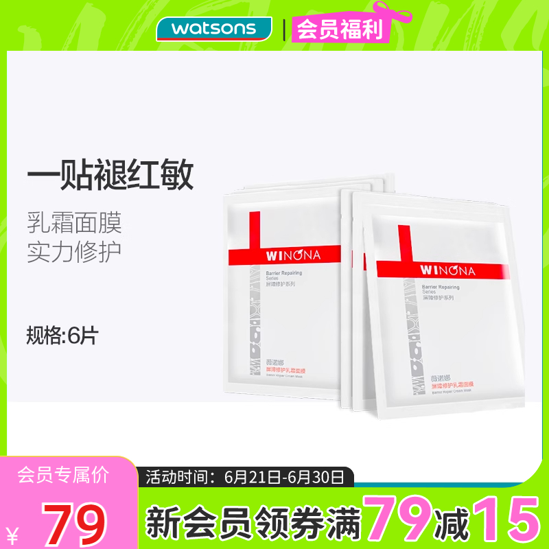 薇诺娜屏障修护乳霜面膜保湿修护