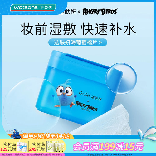 屈臣氏达肤妍冰美式紧致醒肤膜160ml海葡萄水光冰冰膜155ml 70片