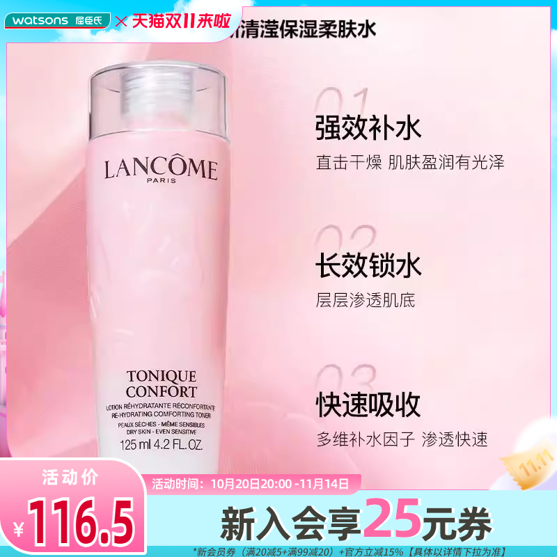 兰蔻补水柔肤水保湿滋润