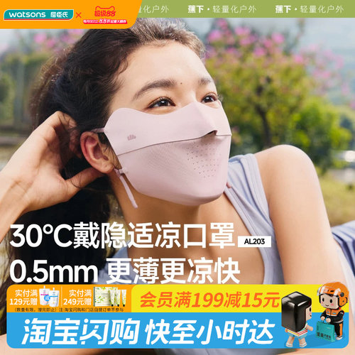屈臣氏蕉下轻薄无痕护眼角防晒口罩AL203官方正品