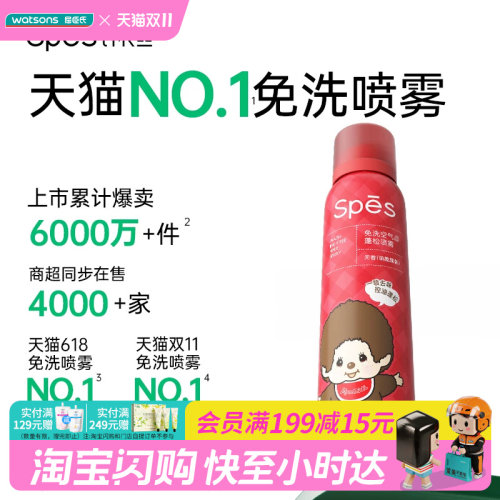 屈臣氏Spēs诗裴丝免洗空气感蓬松喷雾(无香)150ml-萌趣趣版