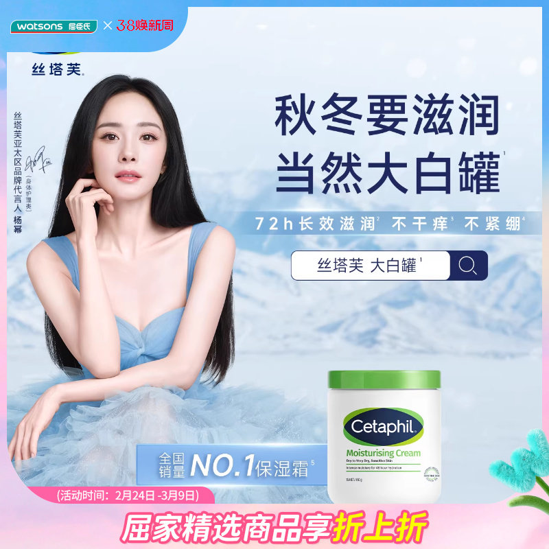 屈臣氏丝塔芙舒润保湿霜550g秋冬滋润大白罐