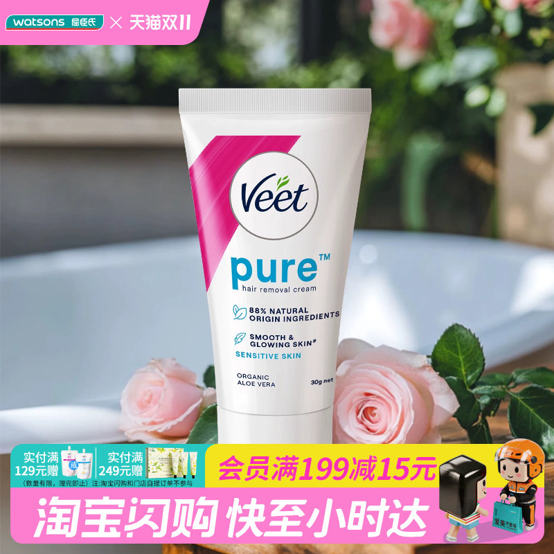 屈臣氏薇婷净纯脱毛膏温和款(敏感肌肤适用)30g
