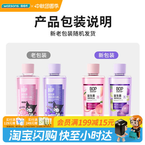 屈臣氏BOP清新空气便携不辣口腔