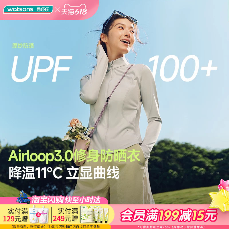 屈臣氏蕉下女士凉感防晒衣修身款立领AL819耐洗防晒透气散热
