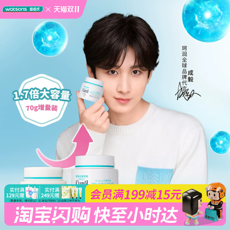 屈臣氏Curel珂润润浸保湿乳霜70g×2神经酰胺干敏肌