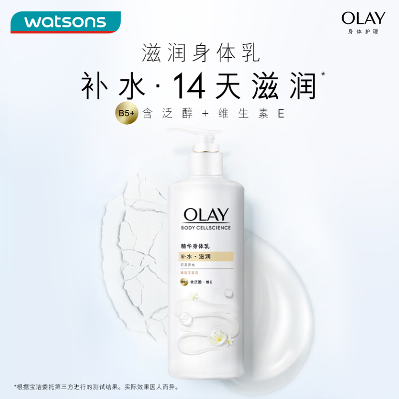 OLAY玉兰油锁水滋润身体乳水润