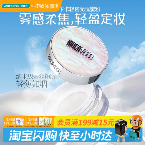 屈臣氏卞卡轻密无忧亮颜蜜粉8克雾感柔焦轻盈控油哑光官方正品