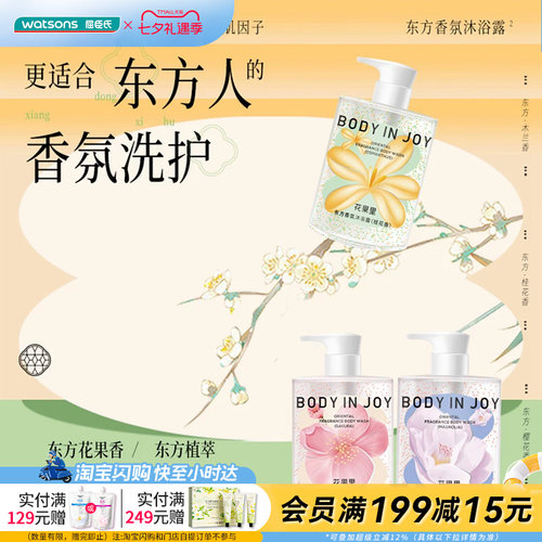 花果里香氛沐浴露果酸