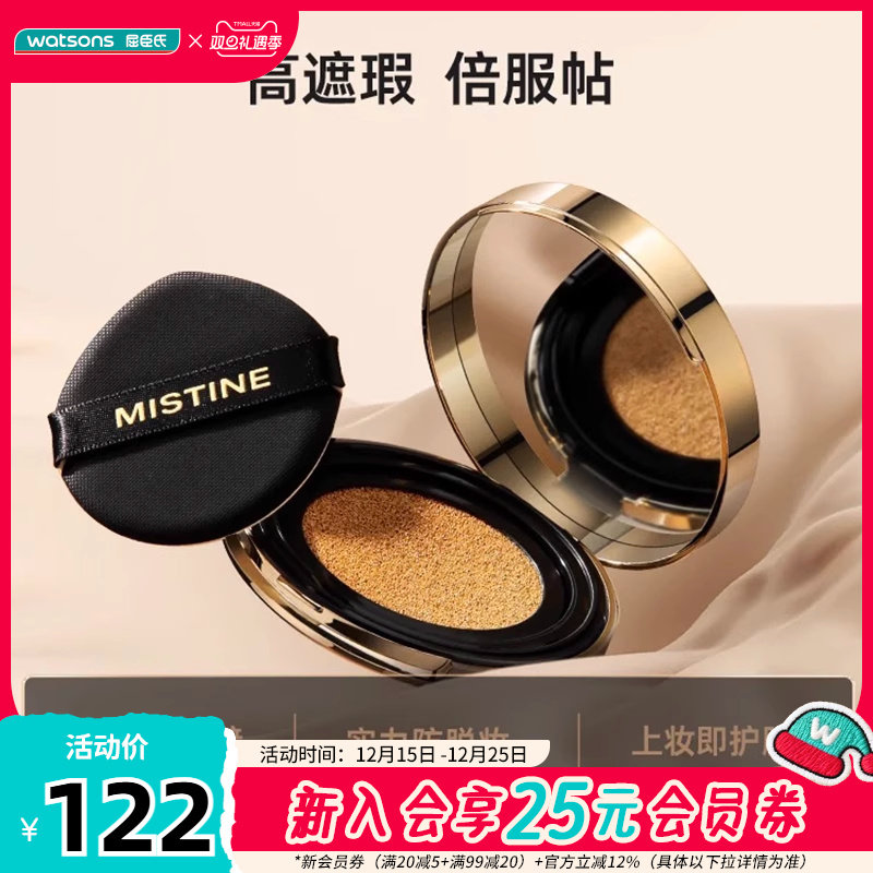 新品屈臣氏蜜丝婷柔绒雾颜气垫霜LF110 12g*2