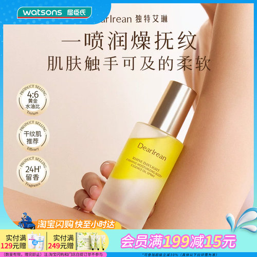 屈臣氏独特艾琳紧致柔润身体精华油喷雾100ml 干纹肌推荐植萃油