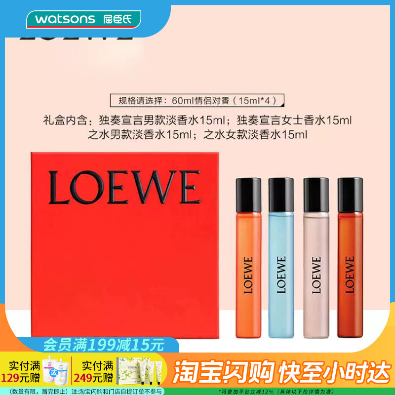 七夕礼物屈臣氏罗意威情侣对香随身装礼盒花果香15ml×4官方正品