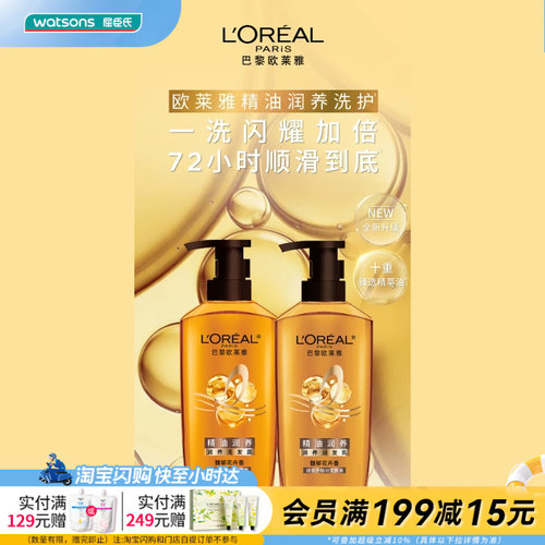 欧莱雅精油润养洗发水露护发素