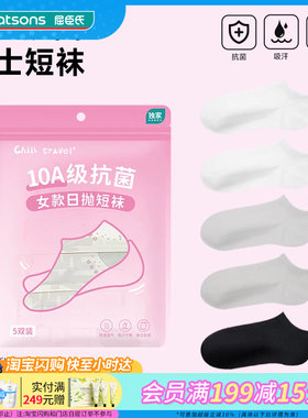屈臣氏PUFFCARE日抛抗菌男款女款短袜5双装多色组合装官方正品