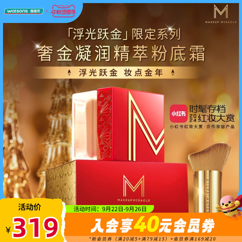 谜瑞可定制奢金凝润精萃粉底霜