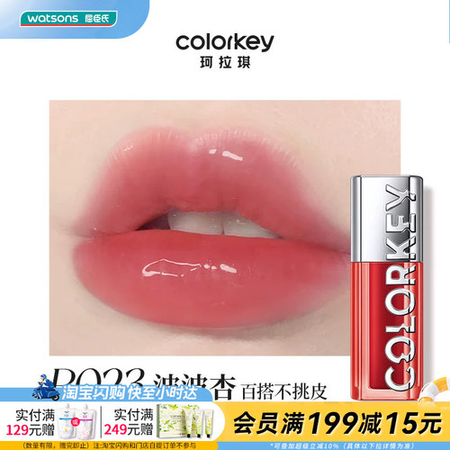 屈臣氏COLORKEY珂拉琪水波波唇部精华蜜3ml淡唇纹百搭官方正品