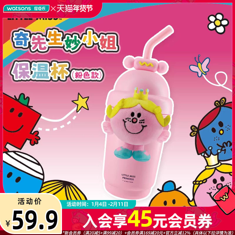 新品屈臣氏奇先生和妙小姐毛绒吸管保温杯毛绒玩偶,居家日用,居家日用套装,淘宝优惠券,粉丝福利购,淘宝优惠卷