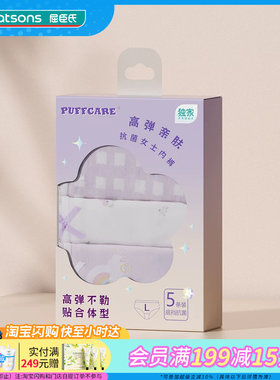 屈臣氏PUFFCARE高弹亲肤抗菌女士内裤立体裁剪5条装多尺码