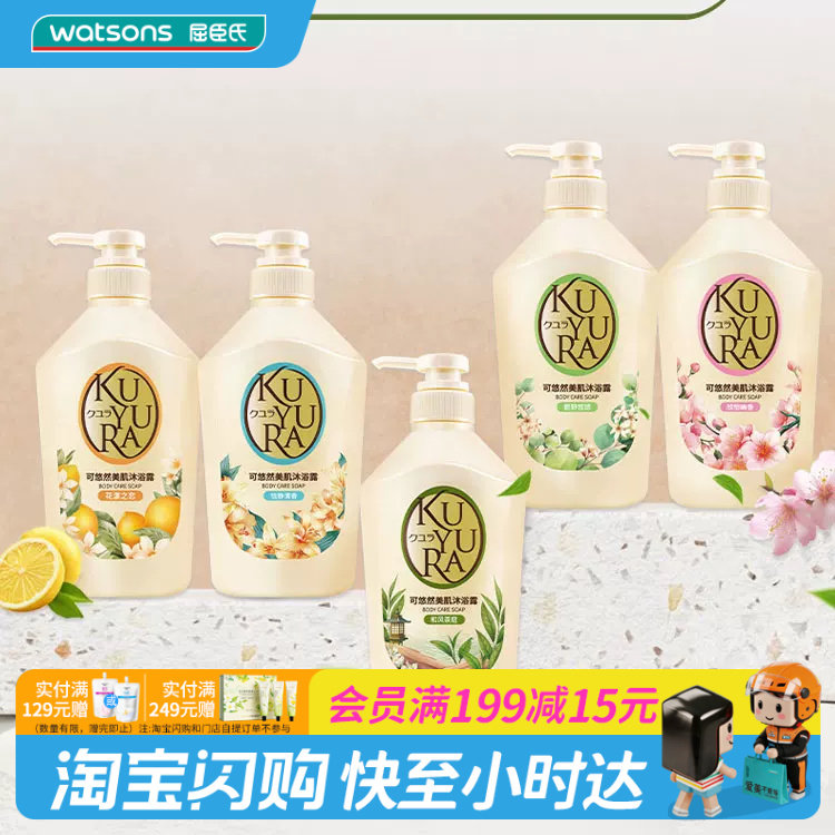 屈臣氏可悠然美肌沐浴露清爽清洁留香泡沫550ml官方正品