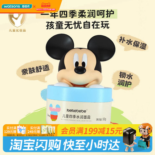屈臣氏kekebebe儿童面霜