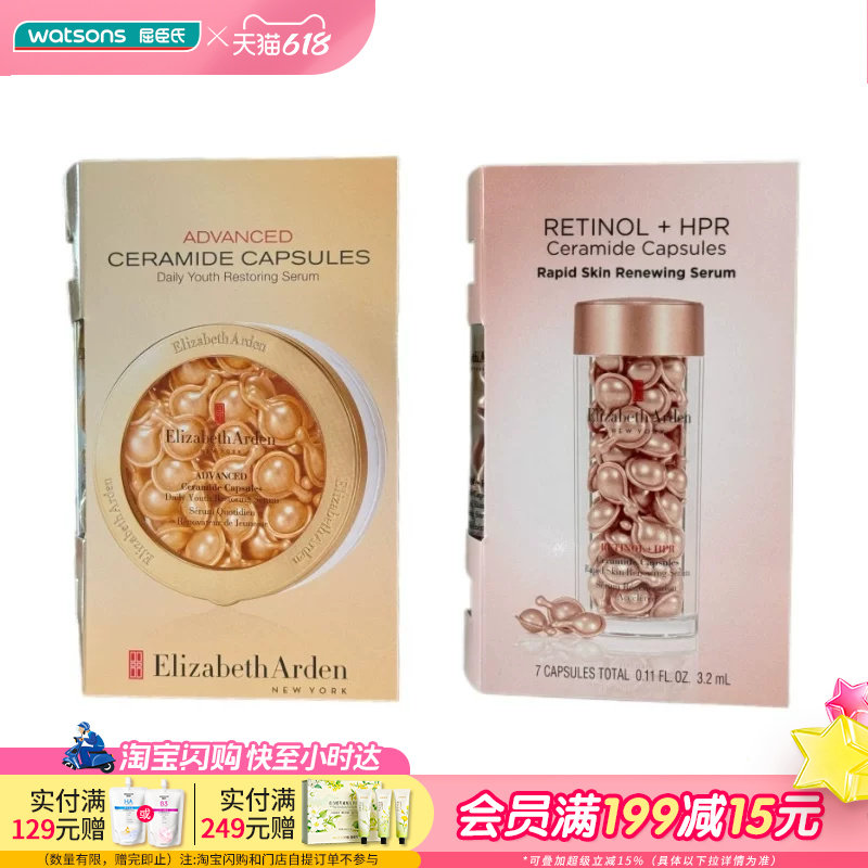 屈臣氏伊丽莎白雅顿时空焕活淡纹紧致胶囊精华液3.2毫升（7粒）