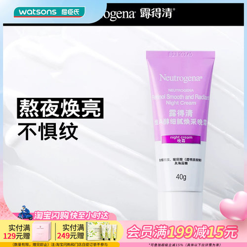 屈臣氏露得清维A醇细腻焕采/透亮水嫩晚霜40克
