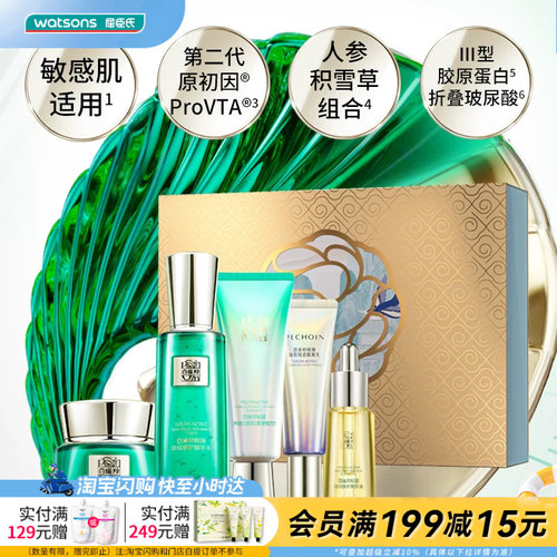 屈臣氏百雀羚帧颜淡纹修护至臻礼盒抗皱紧塑弹嫩焕亮敏肌适用保湿