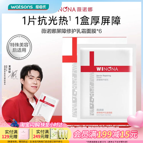 薇诺娜屏障修护乳霜面膜保湿修护