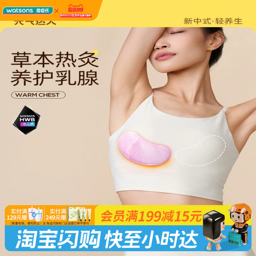 屈臣氏元气达人小豆蔻蒸汽暖护乳贴 10片柔软亲肤贴合官方正品