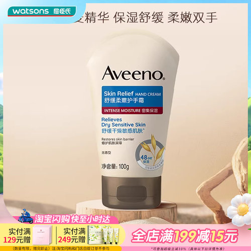 屈臣氏艾惟诺燕麦舒缓柔嫩护手霜