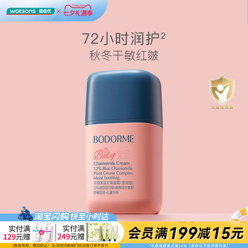 屈臣氏BODORME贝德美蓝甘菊轻盈细腻蓝甘菊面霜倍润型50g官方正品