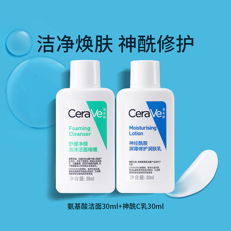 屈臣氏CeraVe适乐肤王牌精简修护套装乳液洁面屏障修复舒缓混合肌