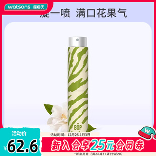 屈臣氏BOP波普专研元 气斑马麦卢卡口喷茶香茉莉味8ml×2迷你便携