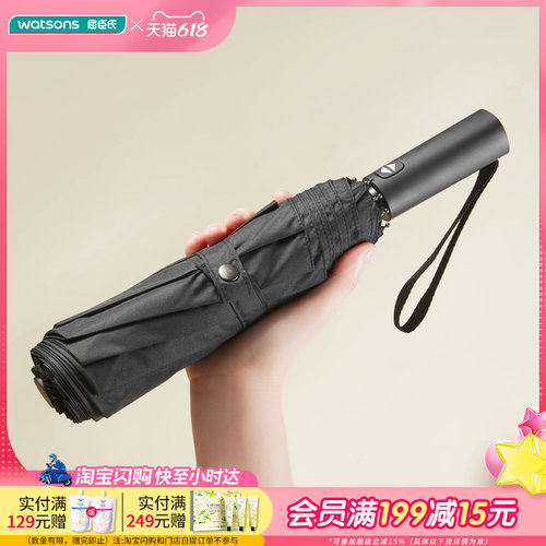 屈臣氏Miine全自动安全开合伞防晒UPF50+遮阳伞防紫外线