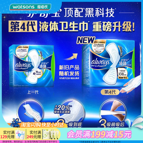 屈臣氏护舒宝极护10片卫生巾