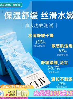 屈臣氏皙俪思玻尿酸补水舒缓面膜 24mlx5ea官方正品
