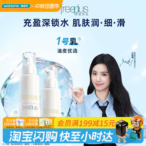 芙丽芳丝乳液屈臣氏保湿