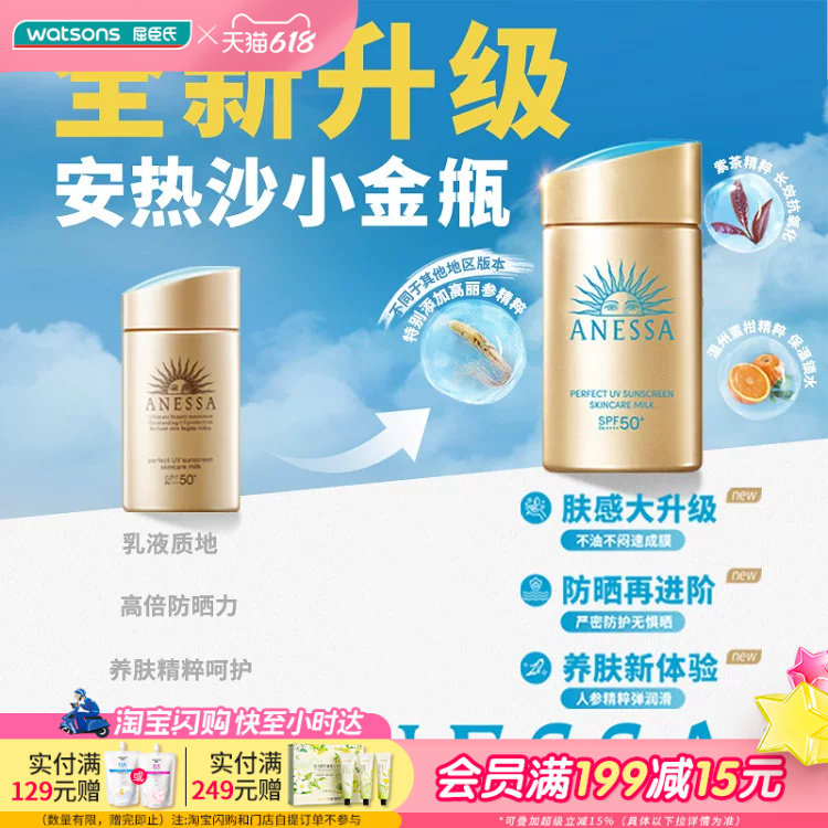 屈臣氏安热沙智感倍护防晒乳液GB60mI小金瓶SPF50+PA++++