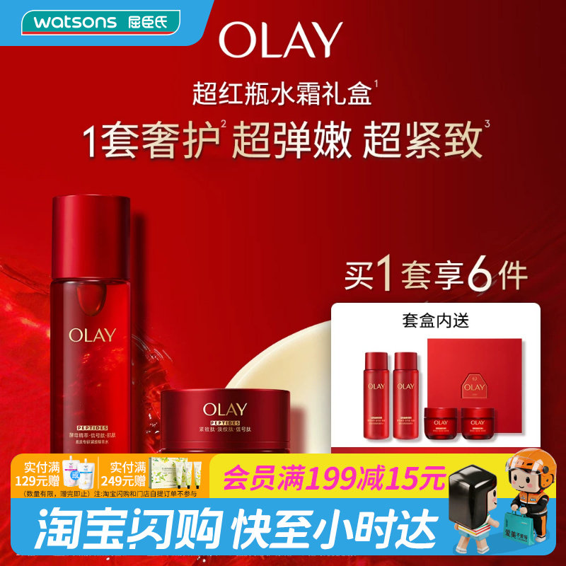 屈臣氏全新OLAY玉兰油超红瓶水霜六件套装礼盒 官方正品
