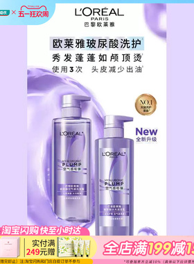 屈臣氏巴黎欧莱雅玻尿酸水光洗发露润发乳660ml清爽蓬松舒缓