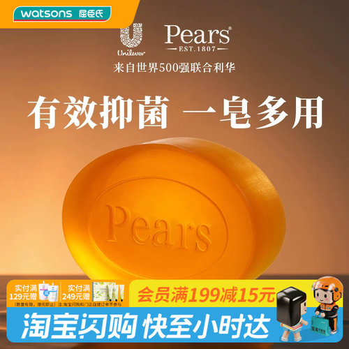屈臣氏Pears梨牌 琥珀橙精油润养水晶皂有效抑菌一皂多用官方正品