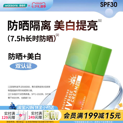 屈臣氏花印真皙防晒霜隔离清爽保湿军训x2清爽防晒官方正品