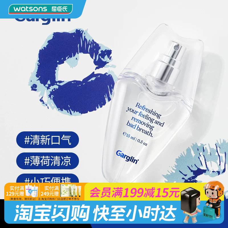 屈臣氏佳口林口气清新喷雾(薄荷味)基础版加强版减菌祛味持久清新图片