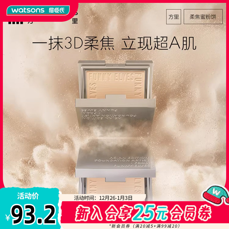 屈臣氏Funny Elves方里柔焦蜜粉饼NU00(7.5g)引力控油细节