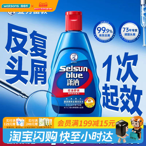 曼秀雷敦潇洒滋润清爽去屑洗发水