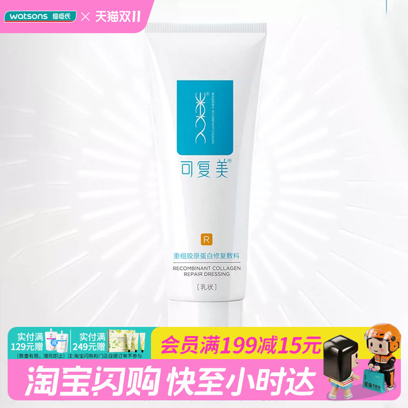 屈臣氏可复美重组胶原蛋白敷料40g 创面保护修复