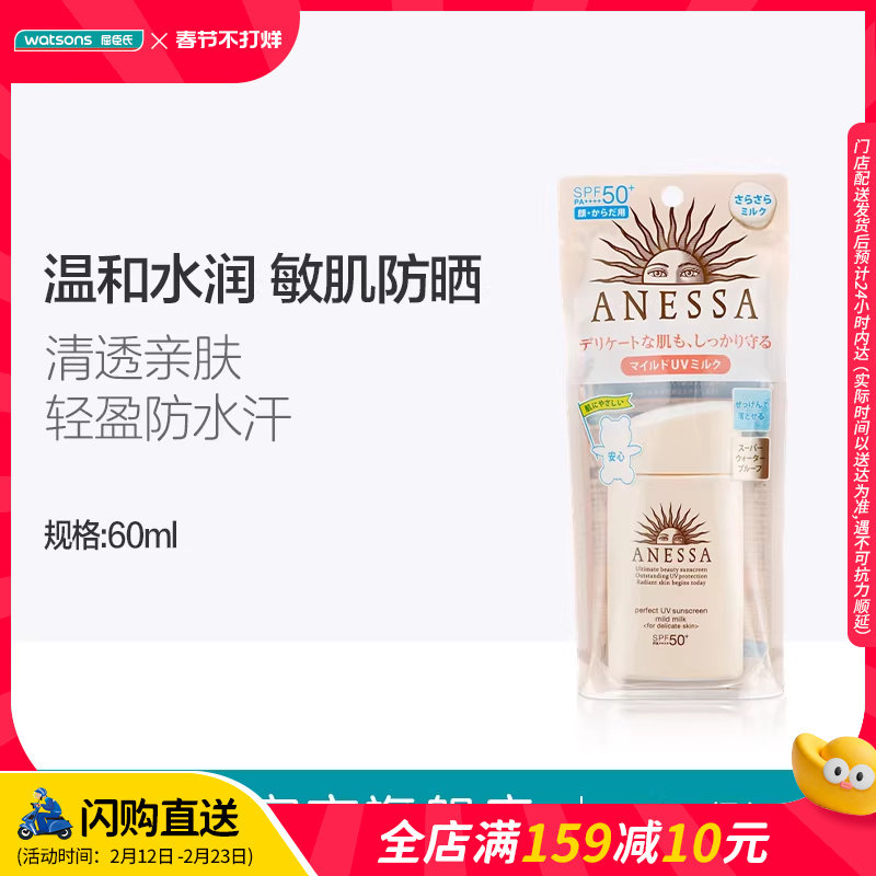 屈臣氏资生堂安热沙水能户外防晒乳亲肤SPF50+清爽安耐晒60ml学生