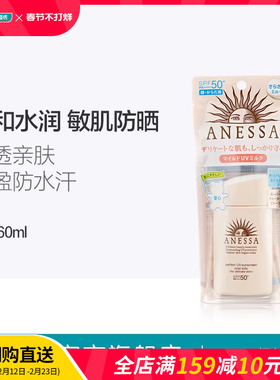 屈臣氏资生堂安热沙水能户外防晒乳亲肤SPF50+清爽安耐晒60ml学生